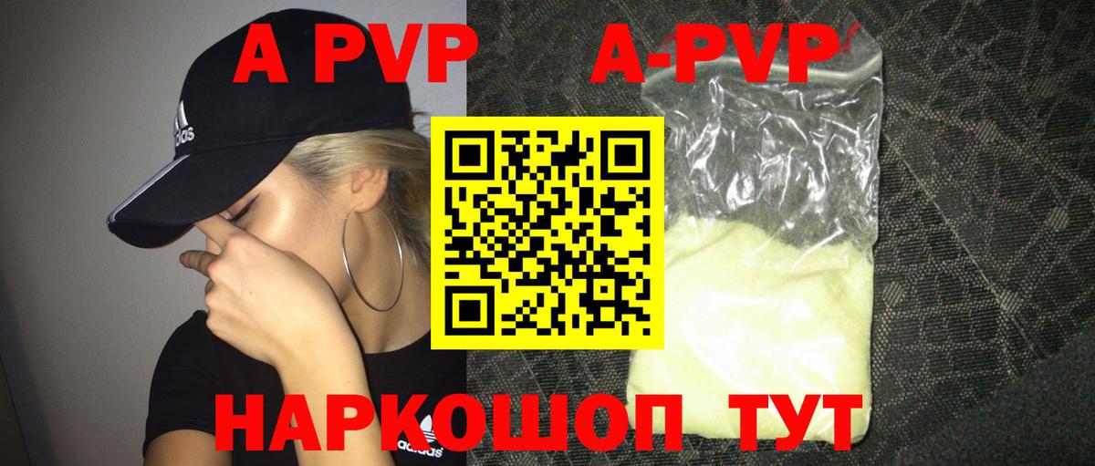 А ПВП мука  Вход с VPN  Альфа ПВП  A PVP Crystall  Ижевск 