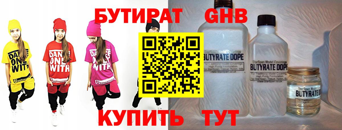 БУТИРАТ BDO Ижевск