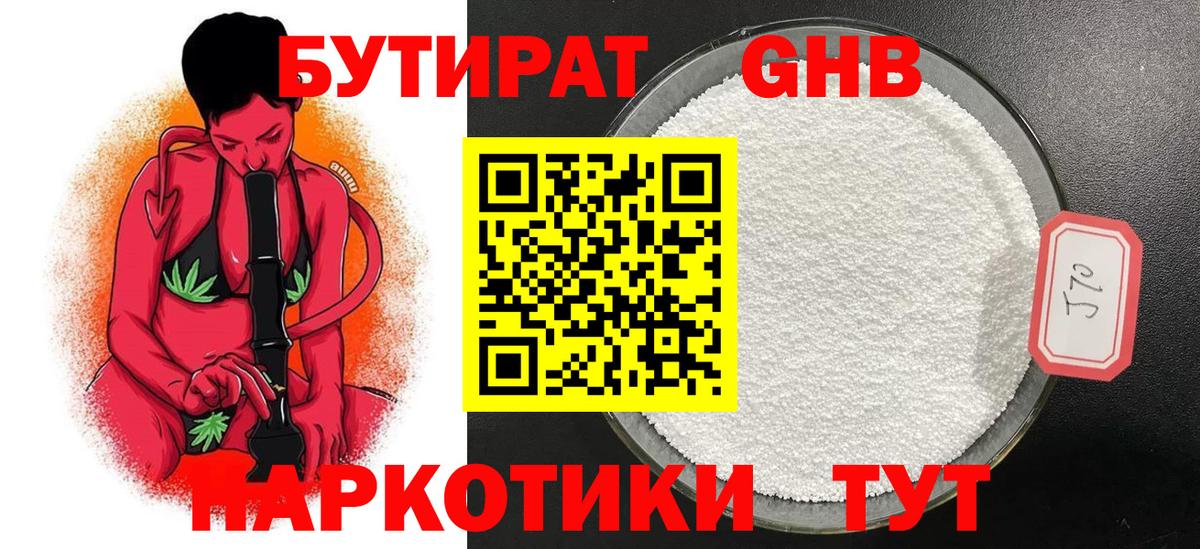Бутират  Вход с VPN  Ижевск  Бутират жидкий экстази 