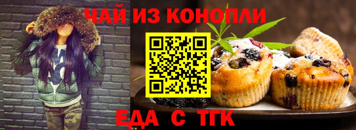 Еда ТГК конопля  Вход с VPN  Ижевск 