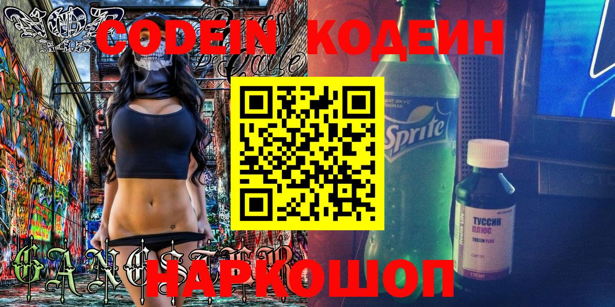 Кодеиновый сироп Lean напиток Lean (лин) Ижевск