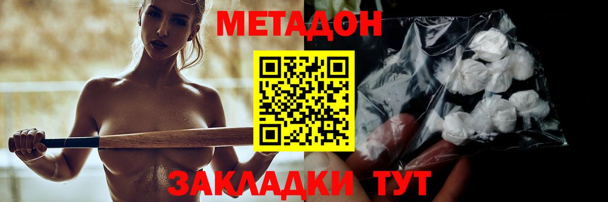 Ижевск  МЕТАДОН кристалл  Вход с VPN 